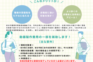 【受付期間延長します】令和6年度　射水市求人採用活動支援事業補助金のご案内